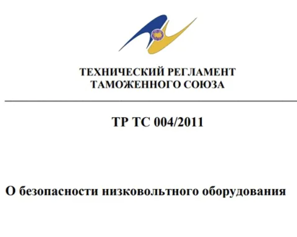 Оформить Сертификат ТР ТС 004/2011 в Ставрополя