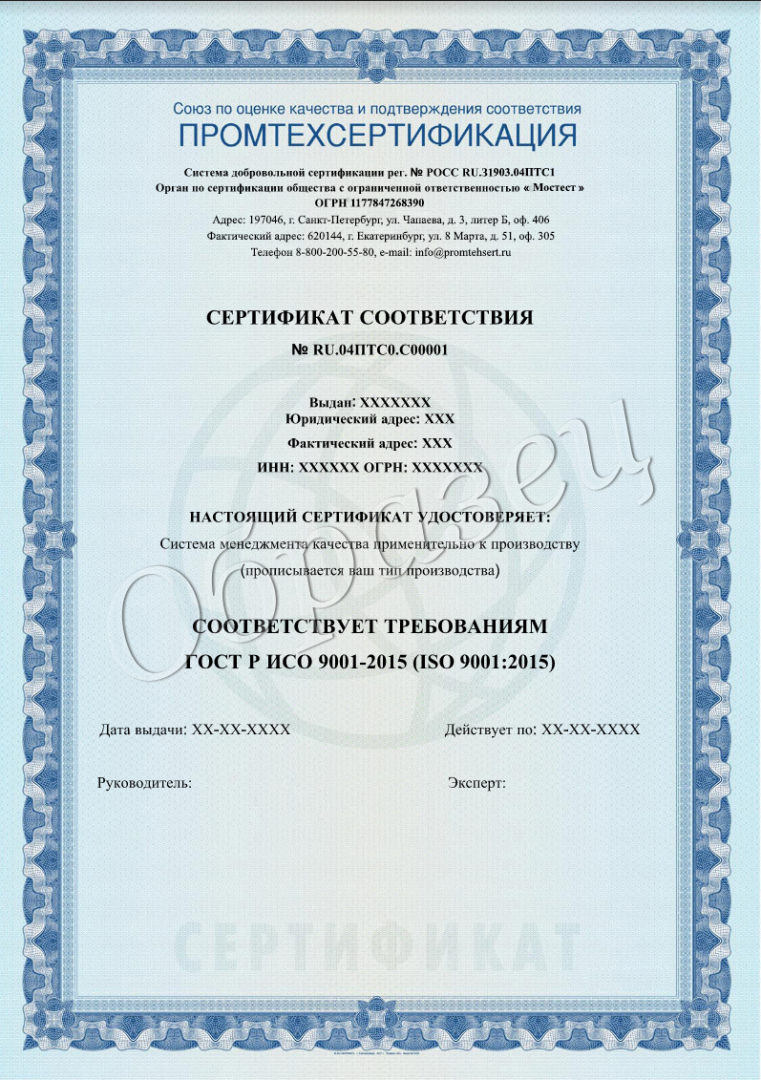 Оформить Сертификация по ГОСТ Р ИСО 31000-2019 в Красноярске