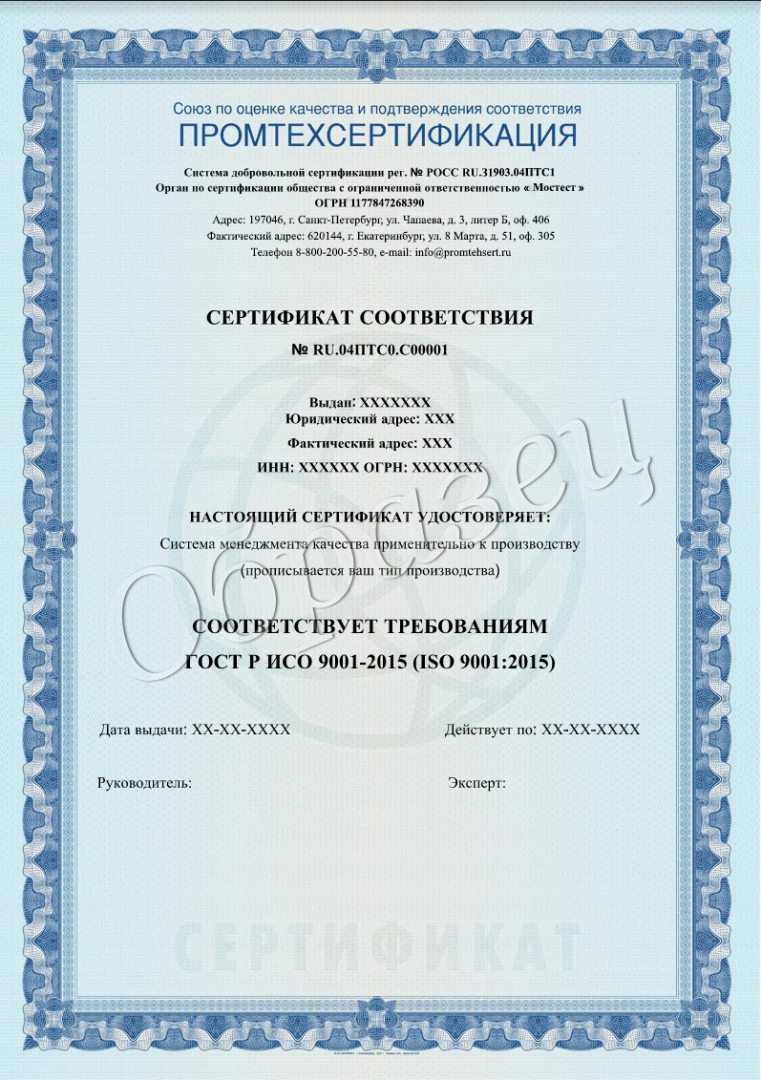 Оформить Сертификация по ГОСТ Р ИСО 50001-2023 в Воронеже