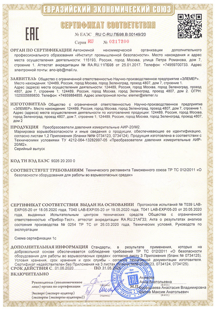 Оформить Сертификат ТР ТС 012/2011 в Ставрополя