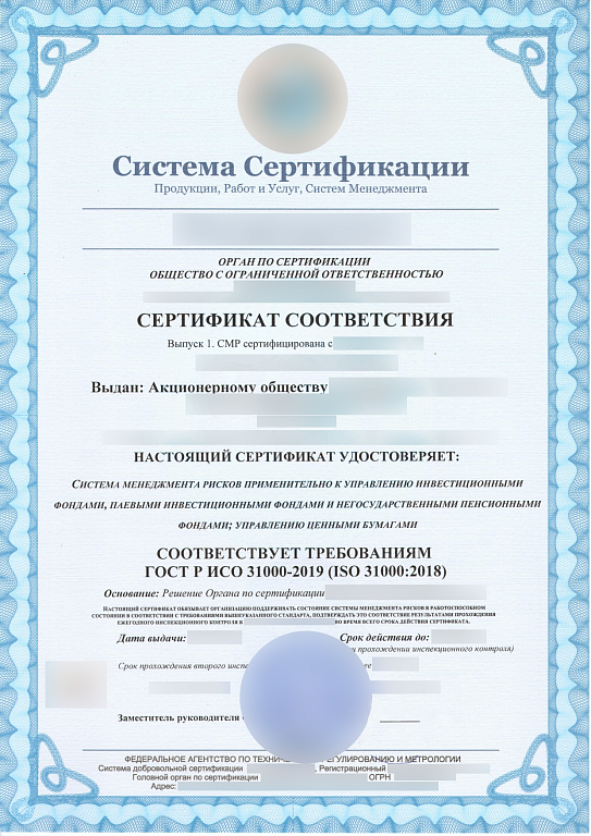 Оформить Сертификат ISO 31000 в Санкт-Петербурге