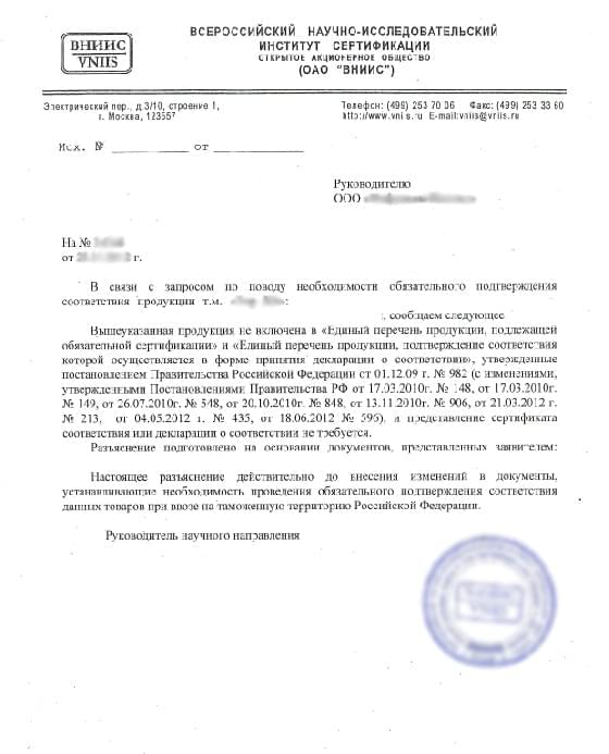 Оформить Отказные письма для таможни (Отказные письма ВНИИС) в Екатеринбурге