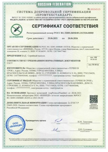 Оформить Сертификат "Без антибиотиков" в Твери
