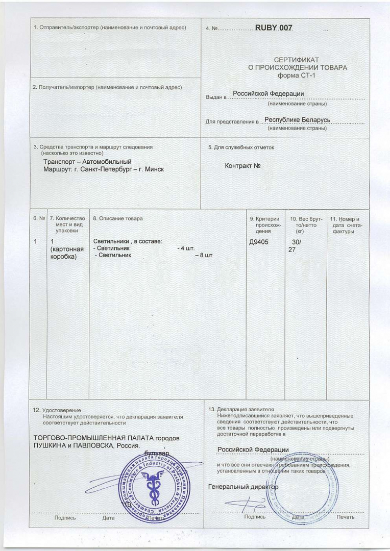 Оформить Сертификат происхождения в Санкт-Петербурге