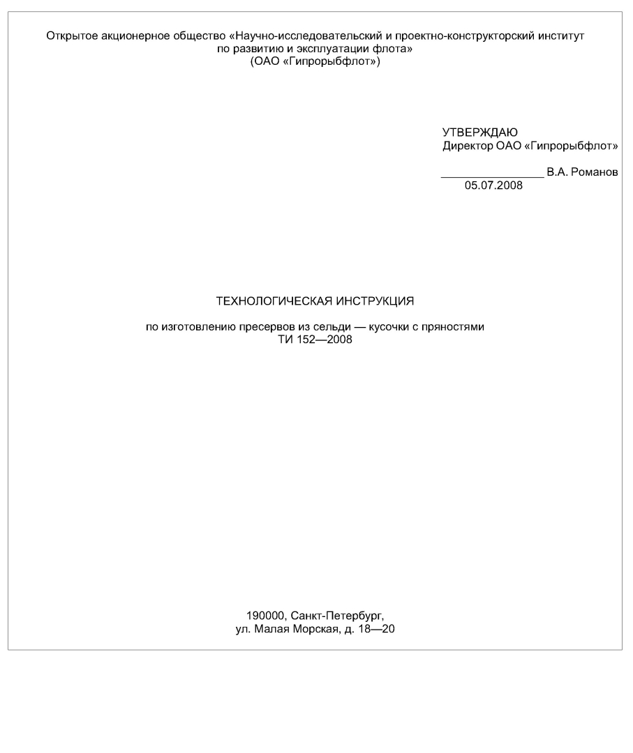 Оформить Технологическая инструкция (ТИ) в Волгограде