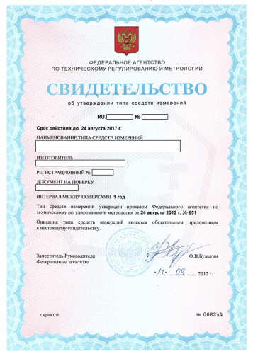Оформить Сертификат типа средств измерений в Санкт-Петербурге