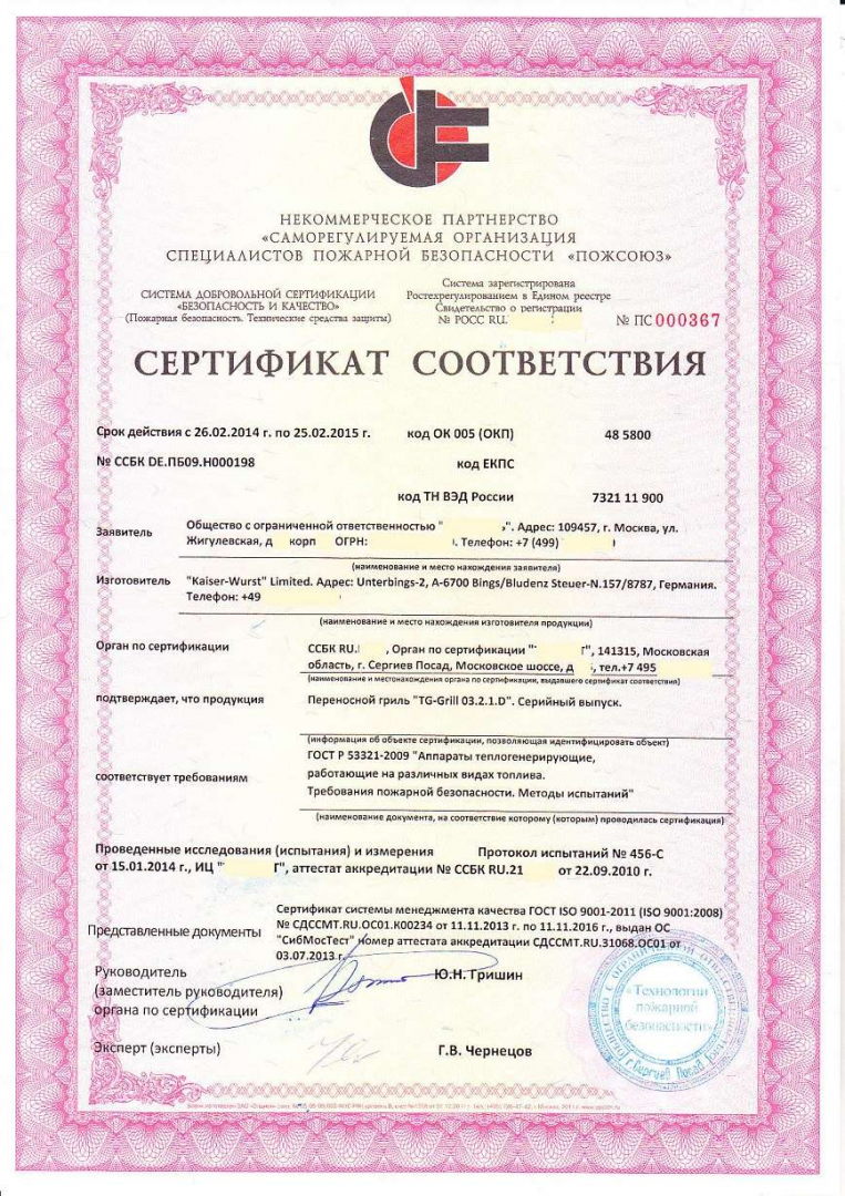 Оформить Сертификация пожарной безопасности в Ростове-на-Дону
