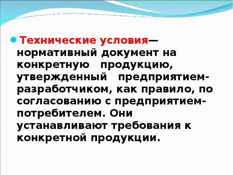 Оформить Регистрация технических условий в Владивостоке