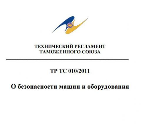 Оформить Сертификат соответствия ТР ТС 010/2011 в Твери