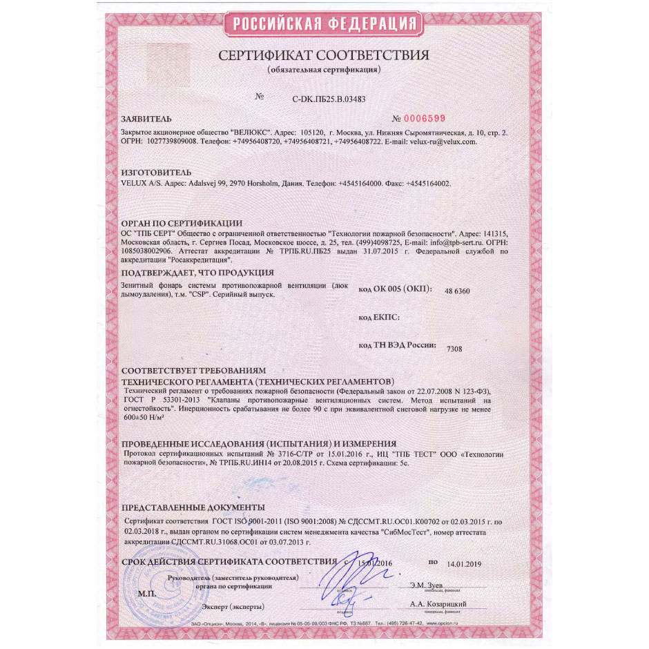 Оформить Добровольный пожарный сертификат в Владивостоке