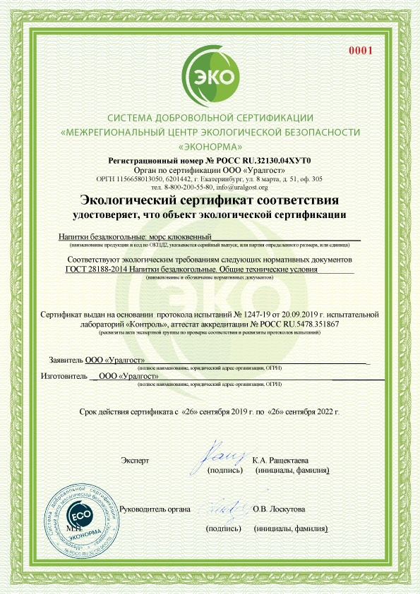 Оформить Экологический сертификат в Балашихе