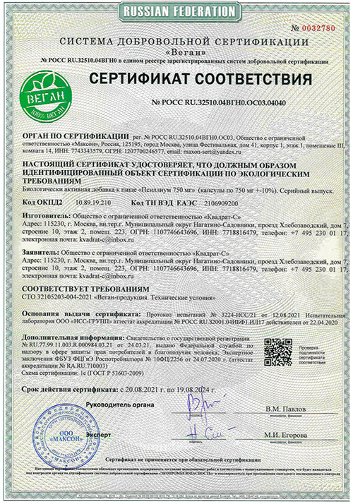 Оформить Сертификат «Веган» в Брянске