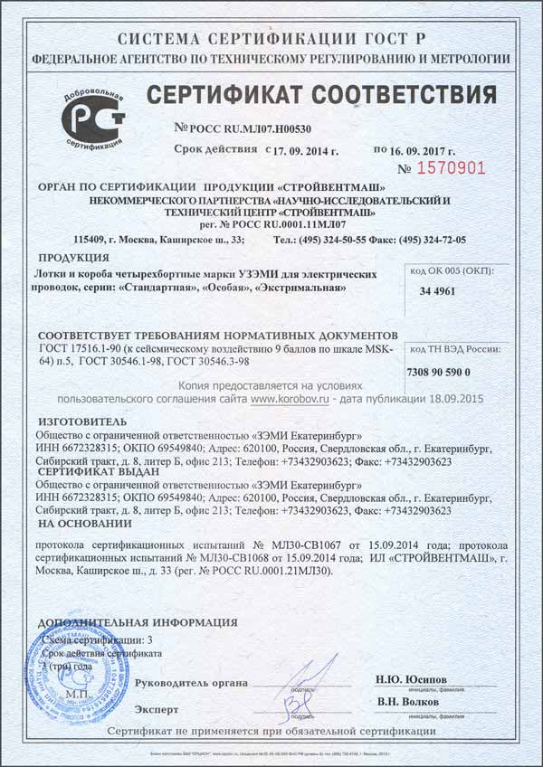 Оформить Сертификат сейсмостойкости в Челябинске