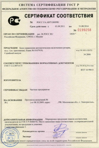 Оформить Сертификат соответствия ГОСТ Р в Ставрополя