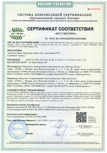 Оформить Сертификат “Без глютена” в Ставрополя