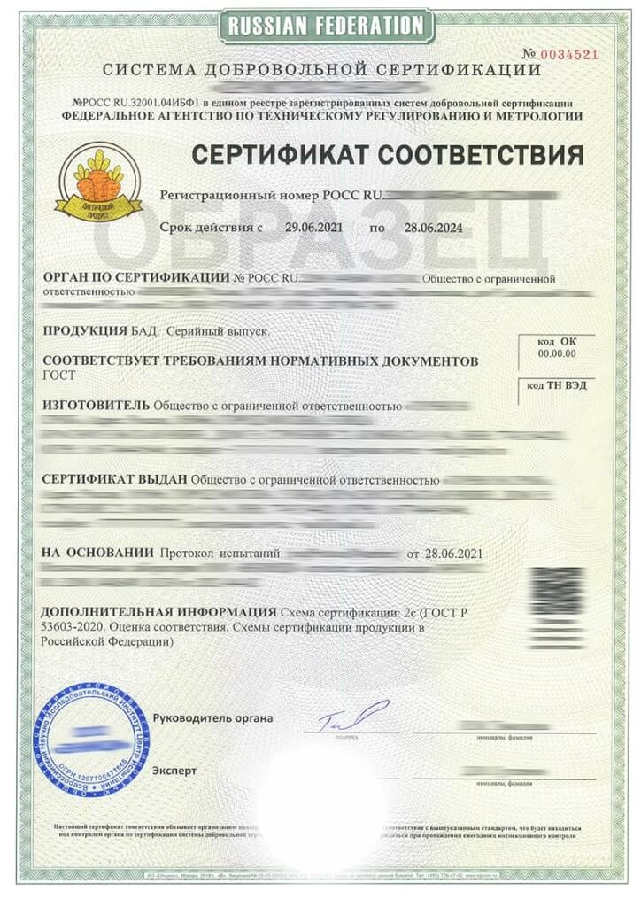 Оформить Сертификат “Диетический продукт” в Липецке