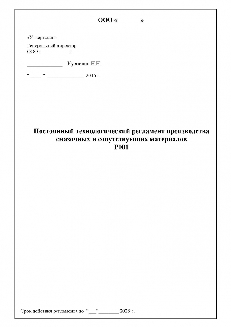 Оформить Технический регламент в Красноярске
