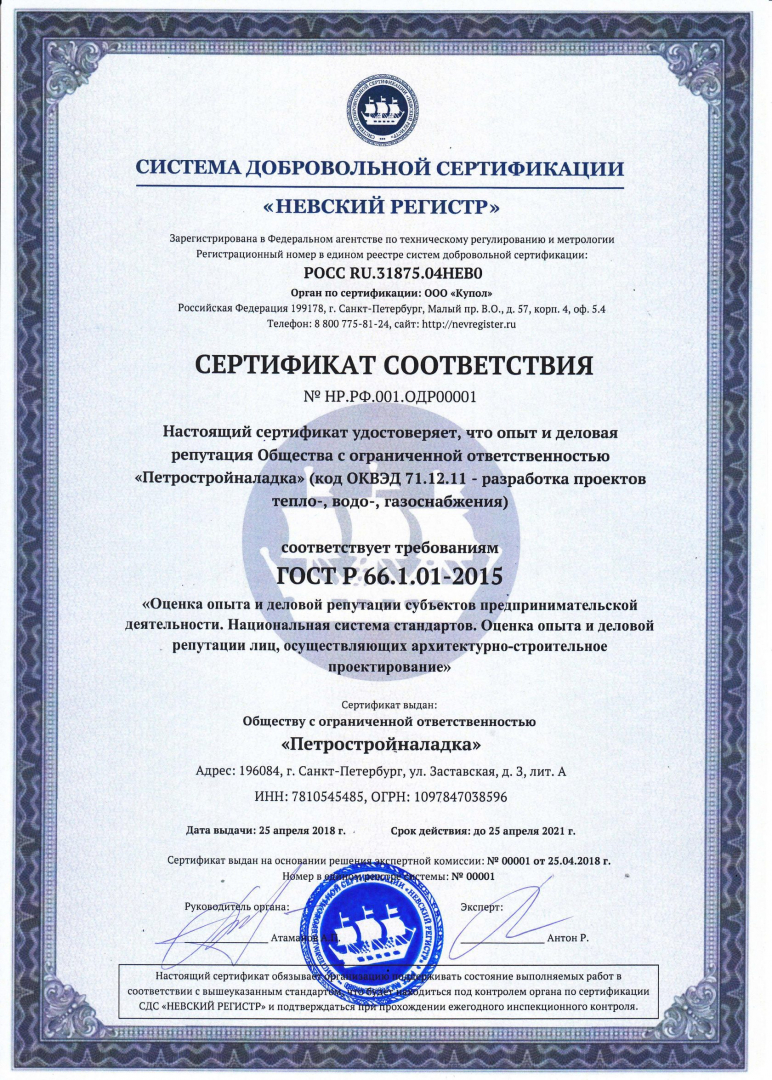Оформить Сертификат оценки деловой репутации в Санкт-Петербурге