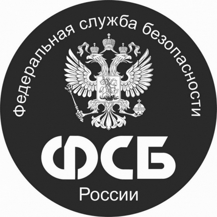 Оформить Нотификация ФСБ в Санкт-Петербурге