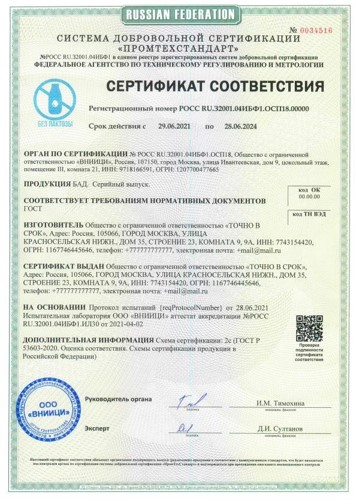 Оформить Сертификат “Без лактозы” в Екатеринбурге