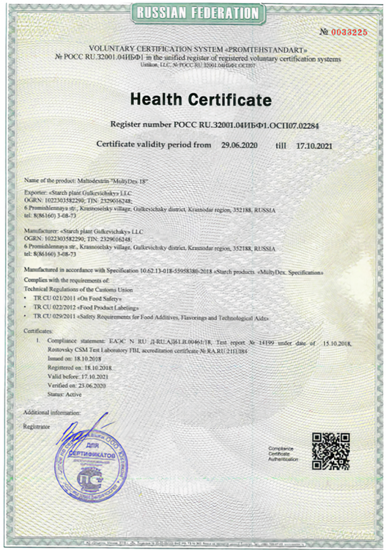 Оформить Сертификат здоровья (Health certificate) в Липецке