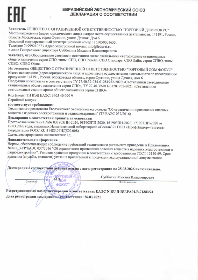 Оформить Декларация ТР ЕАЭС 037/2016 в Санкт-Петербурге