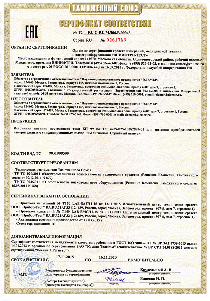 Оформить Сертификация ТР ТС 020/2011 в Санкт-Петербурге
