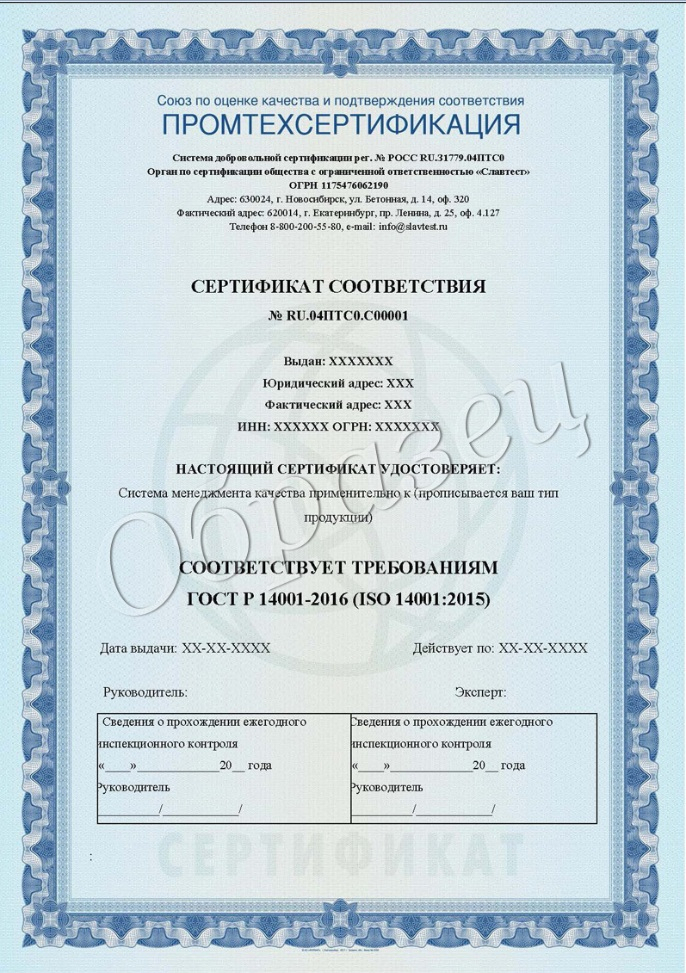 Оформить Сертификат ISO 14001 в Красноярске